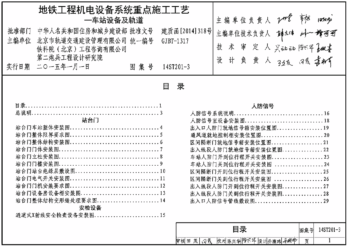 14ST201-3 F̙COϵy(tng)cʩˇ-܇վO估܉