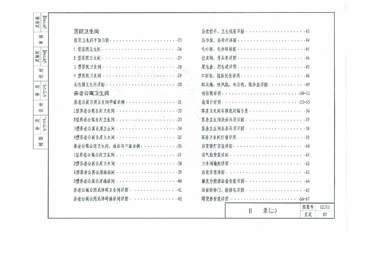 12J11 н(bio)(zhn)O(sh)Ӌ(j)D2012棩l(wi)ϴO(sh)ʩ